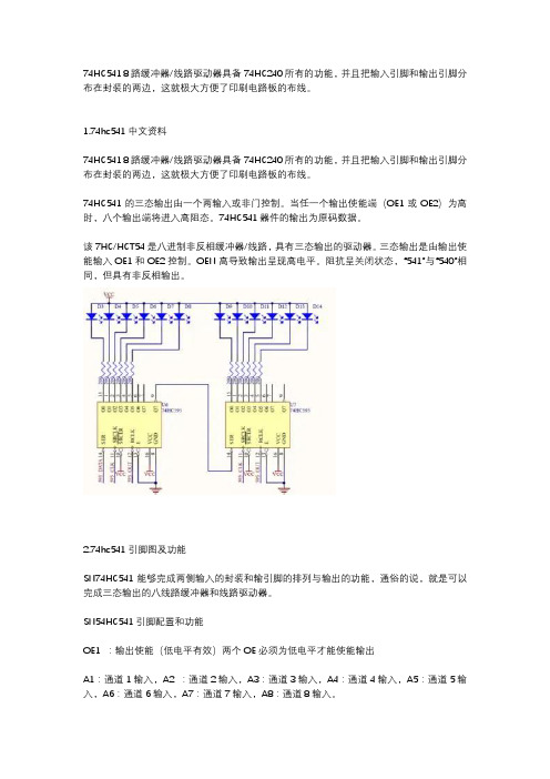 74hc541中文资料