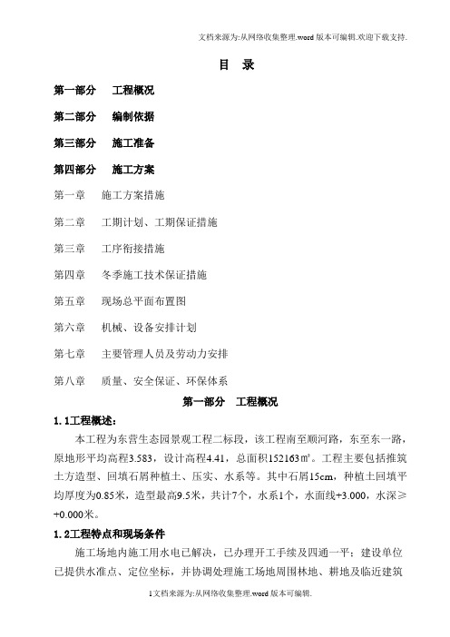 生态园施工组织设计