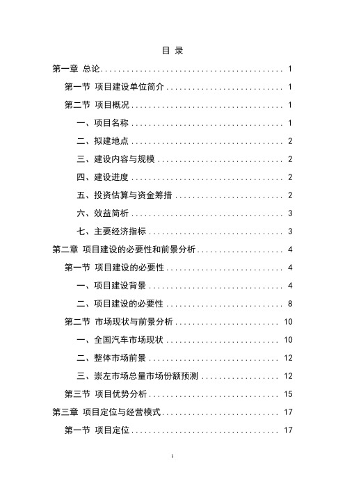 综合汽车城项目建议书