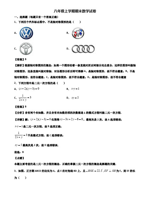 ┃精选3套试卷┃2019届贵阳市八年级上学期数学期末联考试题