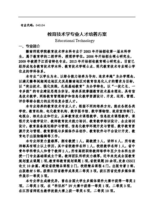教育技术学专业人才培养方案