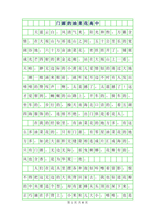 2019年门源的油菜花高中作文