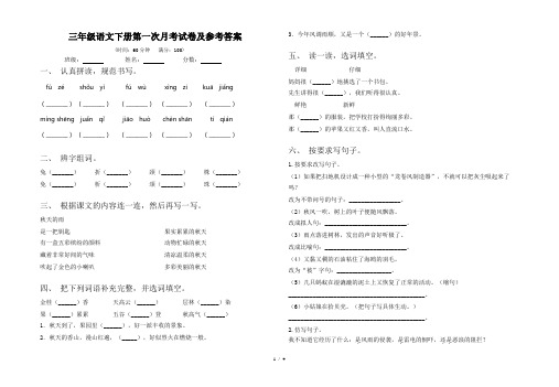 三年级语文下册第一次月考试卷及参考答案