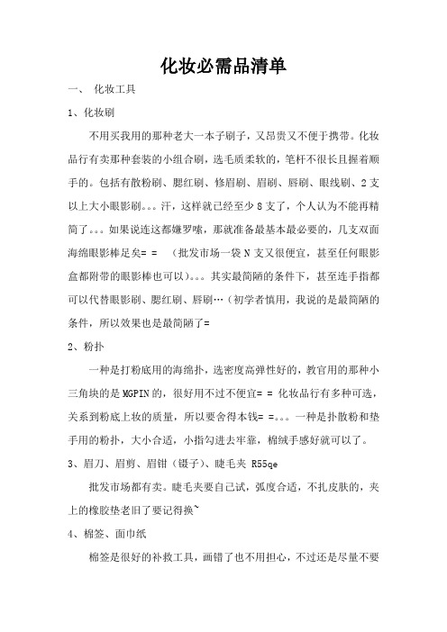 化妆必需品清单