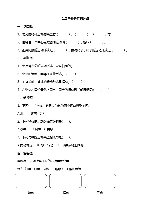 三年级下册科学试题 - 1.2各种各样的运动  教科版(含答案)