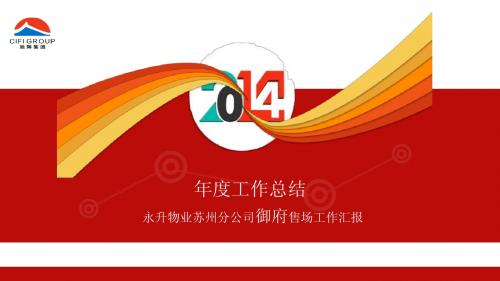 集团公司年度工作总结报告ppt模板