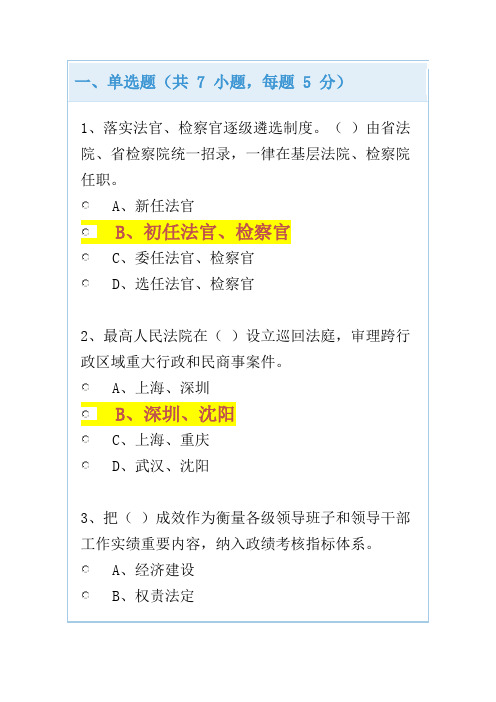 2015年广东公需课试题答案3套