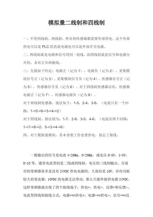 两线制与四线制的区别