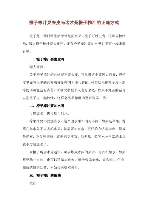 橙子榨汁要去皮吗 这才是橙子榨汁的正确方式
