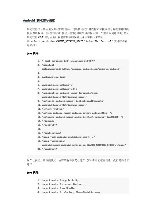获取信号强度