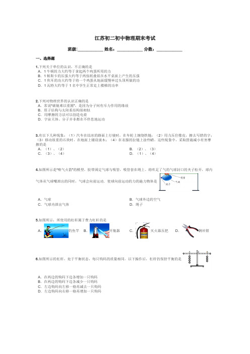 江苏初二初中物理期末考试带答案解析
