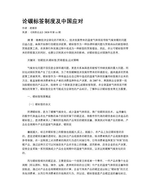 论碳标签制度及中国应对