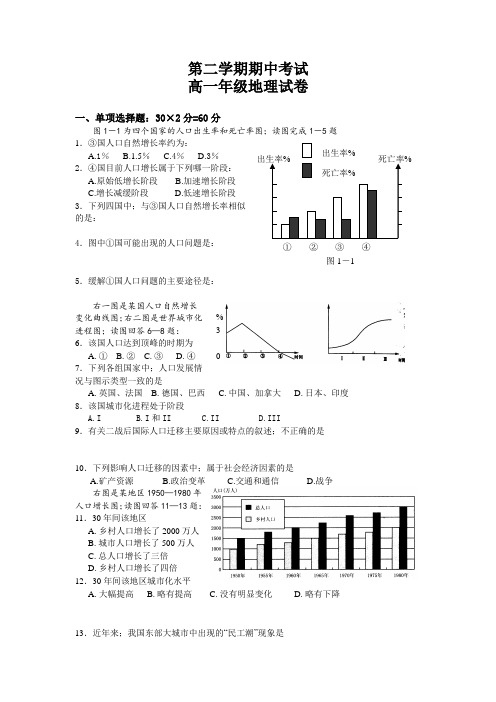 高一地理第二学期期中考试试卷 (2)