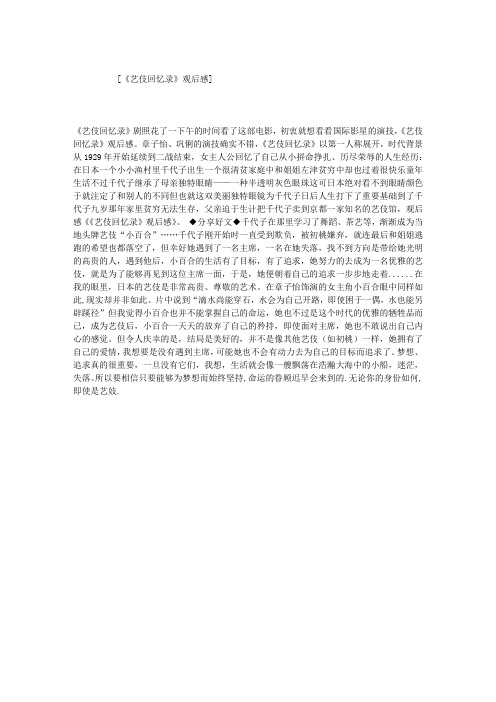 《艺伎回忆录》观后感