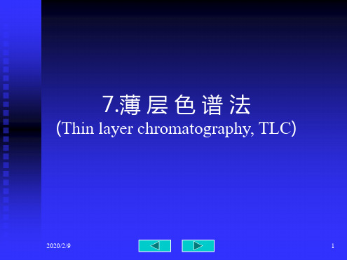 薄层色谱法课件