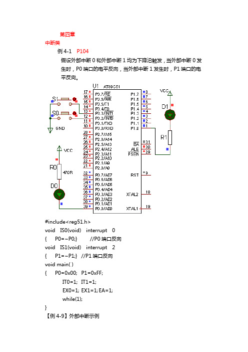 《单片机的C语言程序设计与运用(第2版)》期末复习题及答案2