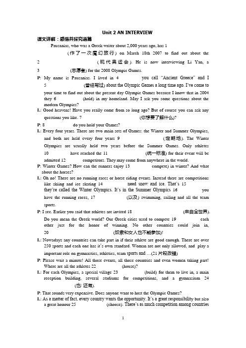 BOOK2UNIT2课文详解