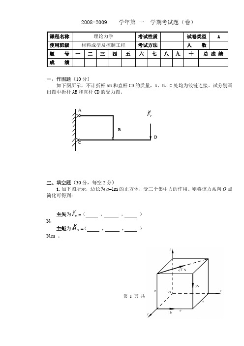 大学理论力学期末试题及答案.