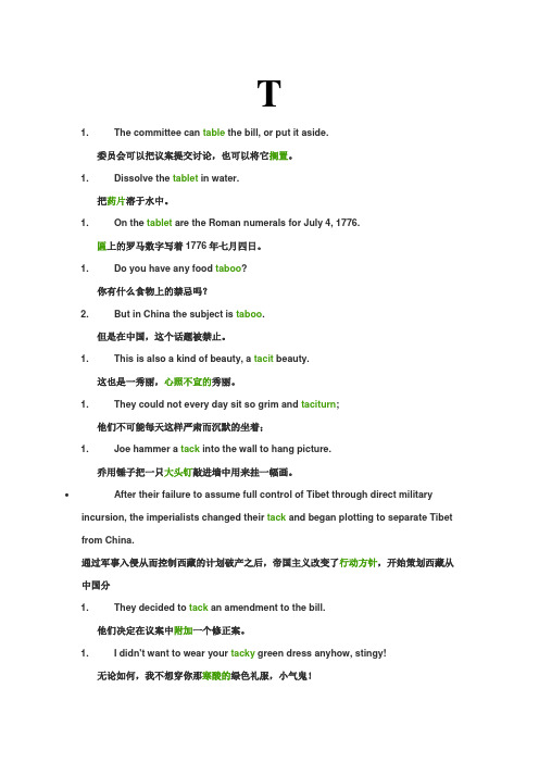 T GRE 单词 例句