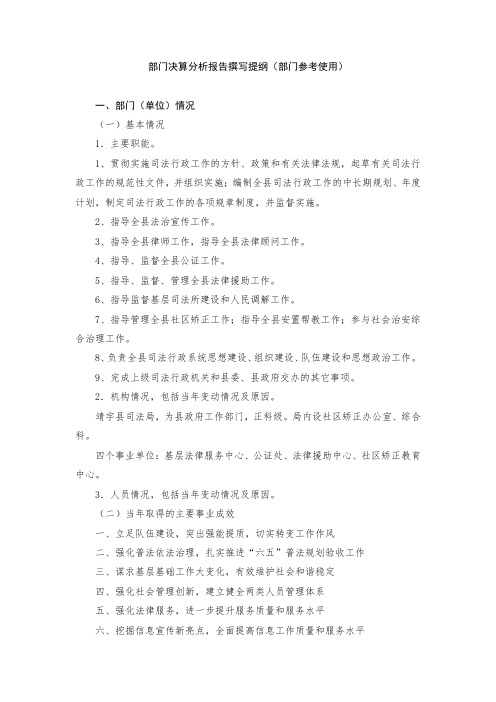 部门决算分析报告撰写提纲