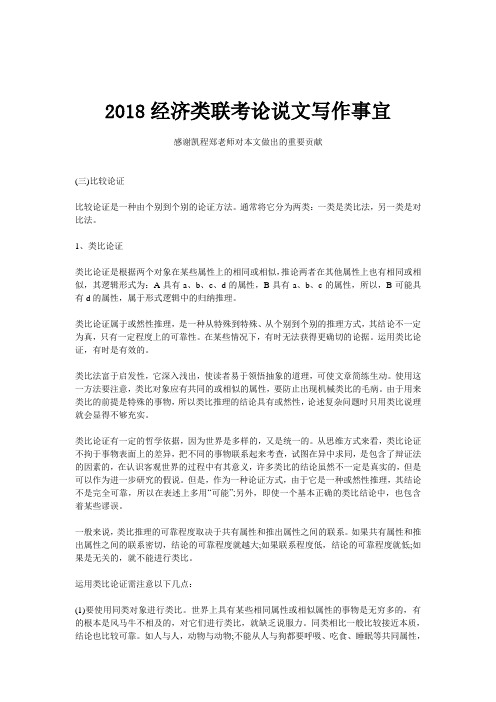 2018经济类联考论说文写作事宜