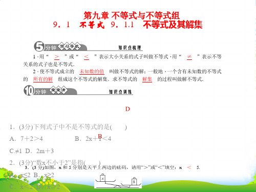 人教版七年级数学下册第九章《 9.1.1 不等式及其解集》公开课课件(共39张PPT)