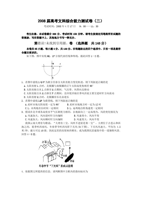 2008届高考文科综合能力测试卷二