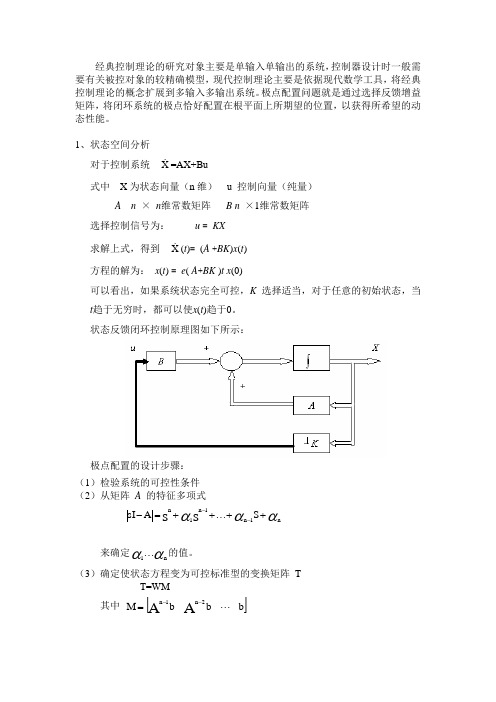 现代控制实验