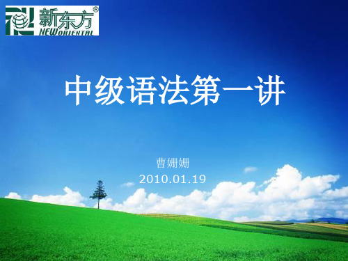 德语中级语法第一讲