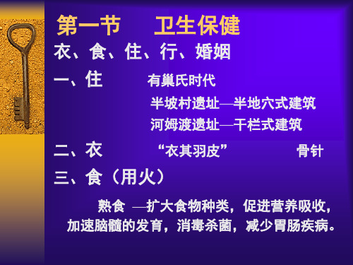 中国医学史1-3章