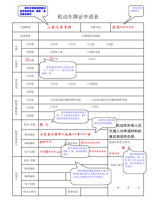 机动车牌证申请表
