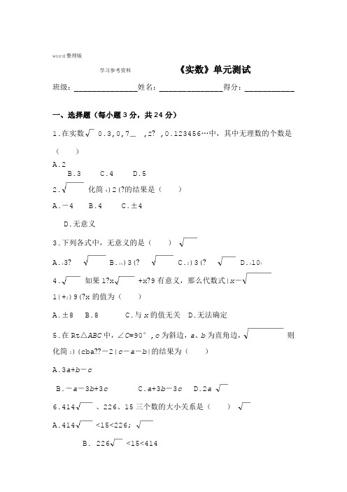 人教课标版数学八年级上册第十三单元实数单元测试卷