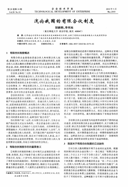 浅论我国的有限合伙制度