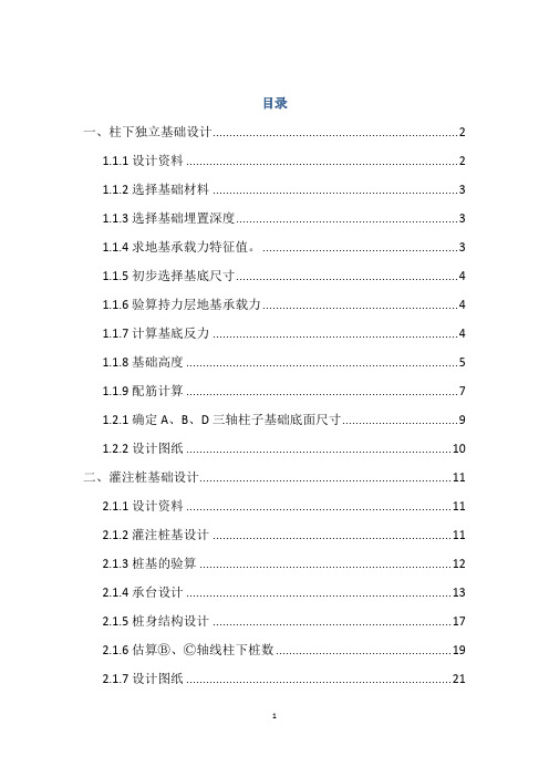 土力学 地基与基础课程设计 独立基础课程设计