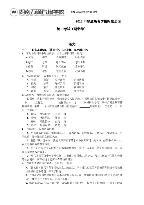 2012年湖北高考语文试题及参考答案