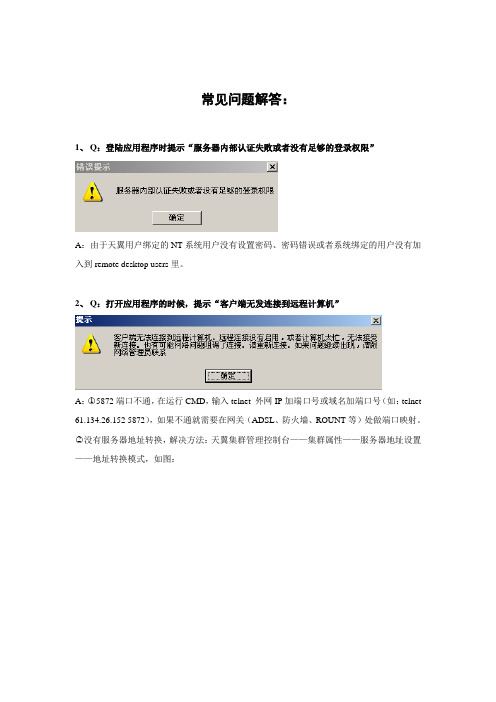 瑞友天翼gwt3.0常见问题