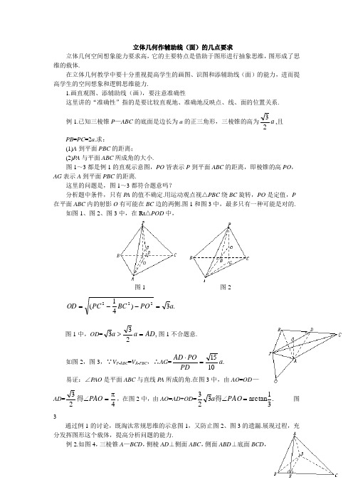 高二数学最新教案-立体几何作辅助线(面)的几点要求 精