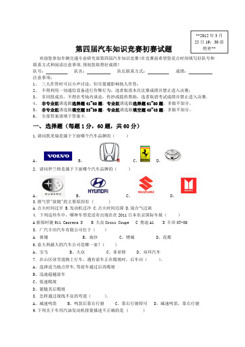 汽车知识竞赛试题