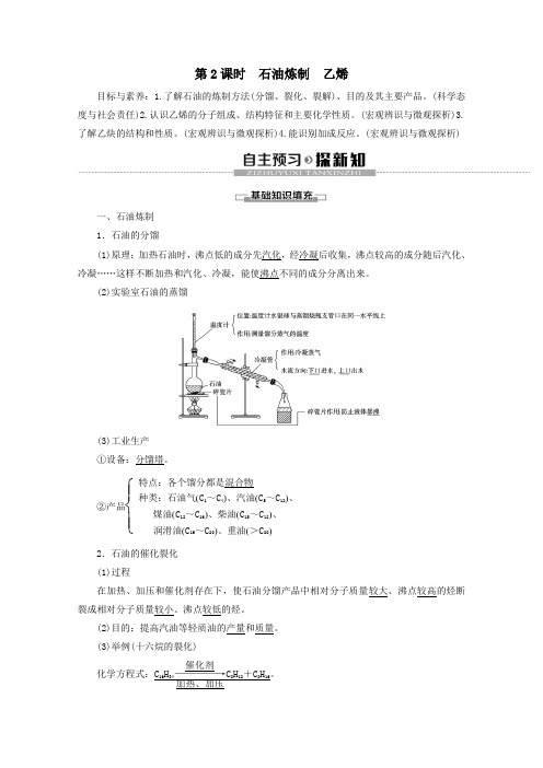 2019_2020年高中化学专题3第1单元第2课时石油炼制乙烯教案苏教版必修2