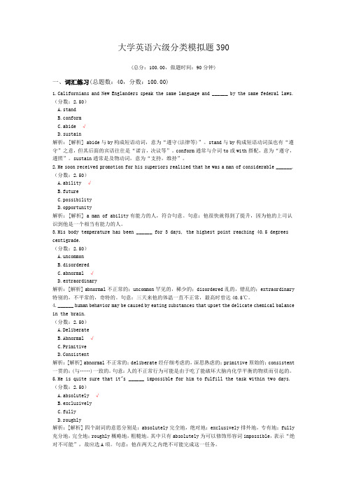 大学英语六级分类模拟题390