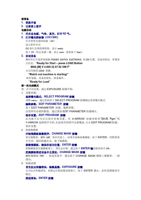 光刻机操作手册