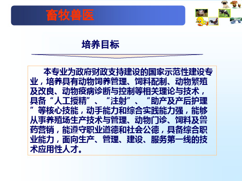畜牧兽医(经典资料)ppt课件