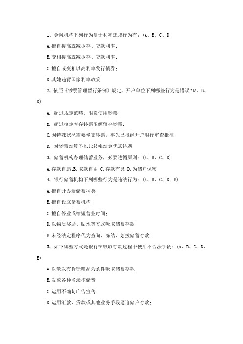 2021年云南省农村信用社考试法律知识选择题