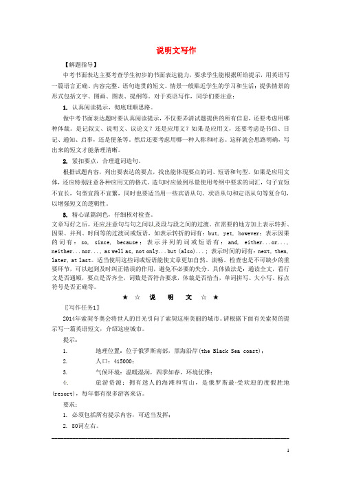 2015年中考英语题型专练汇总：说明文写作(附答案)