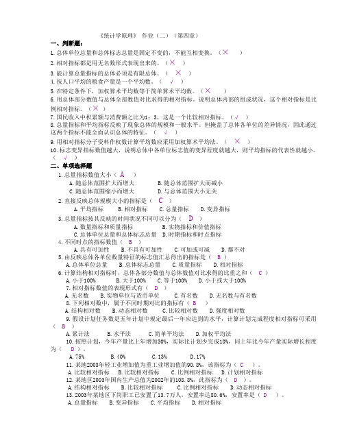 统计学原理平时作业2答案