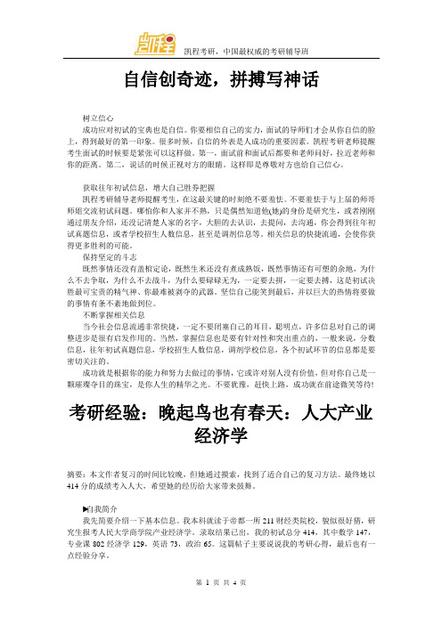 自信创奇迹,拼搏写神话