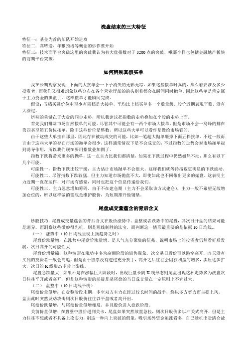 洗盘结束的三大特征