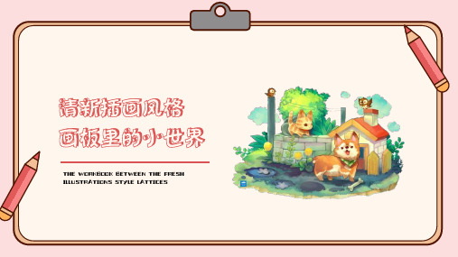 幼儿园关于动物的故事PPT