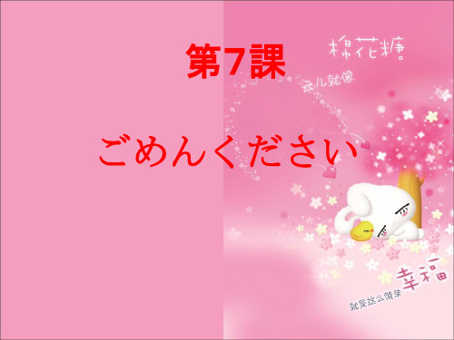大家的日语7