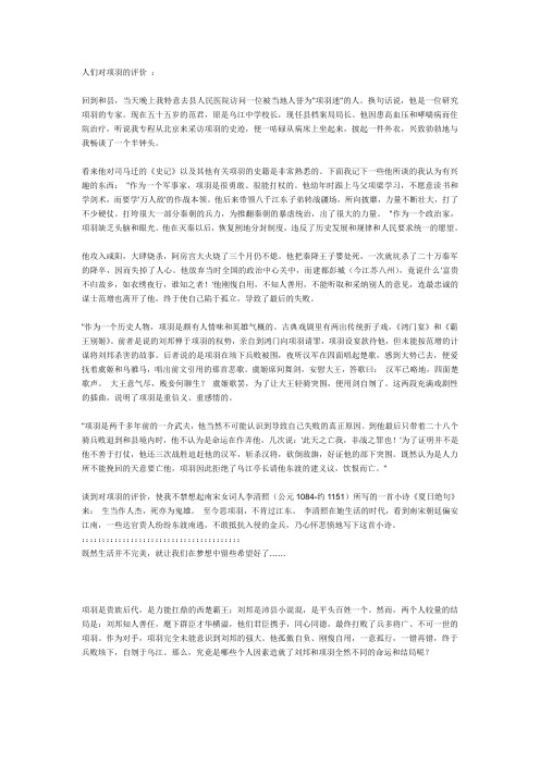 项羽的评价